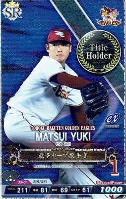 松井 裕樹 SR 【2019C8-SR-E001】