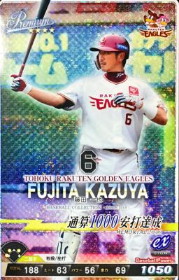 藤田 一也 P 【2019C7-P-E006】