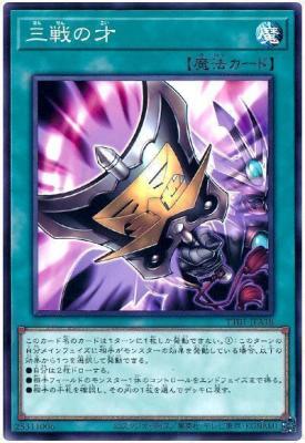 三戦の才【TT01-JPA18N】