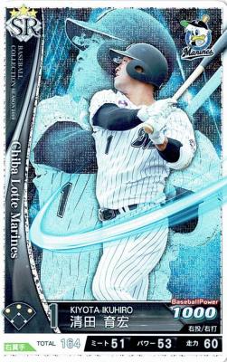 清田 育宏 SR 【201909-SR-M001】