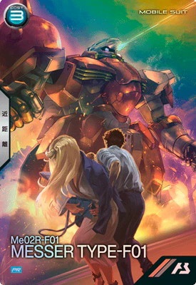 メッサーF01型【PR-406】