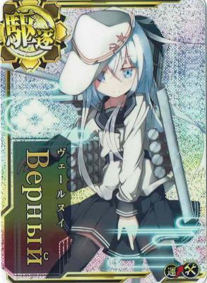 Верный(ヴェールヌイ)【ホロ】【増設】