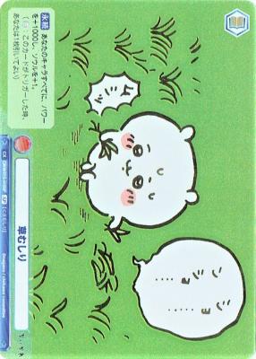 草むしり(箔押し入り) 【CIKW/01S-015SP】