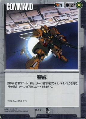 警戒 【黒C-17】EB2再録