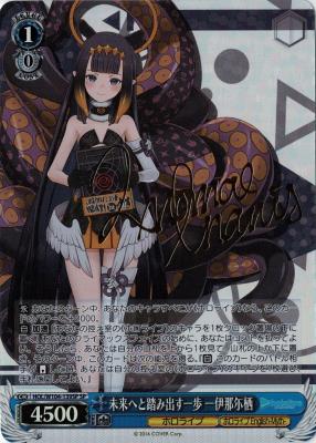 未来へと踏み出す一歩 一伊那尓栖(SP) 【HOL/W104/139SP】