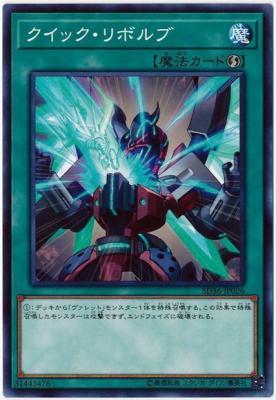 クイック・リボルブ 【SD36-JP026】