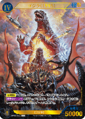 TCGシングルカード通販なら「193net」 / GODZILLA CARD GAME(ゴジラ