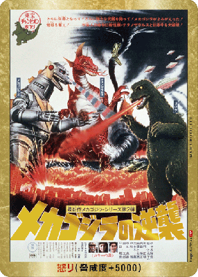 ※秋葉原店併用商品 怒り(メカゴジラの逆襲)(PP) 【BP03-Rage-GZ15++PP】