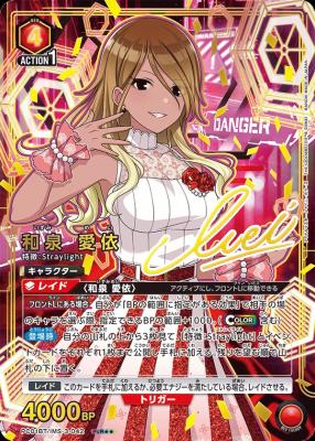 和泉 愛依(★★) 【PC01BT/IMS-3-042PcR★★】