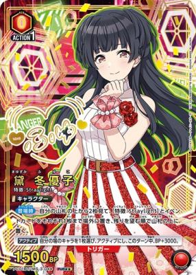 黛 冬優子(★★) 【PC01BT/IMS-3-044PcSR★★】