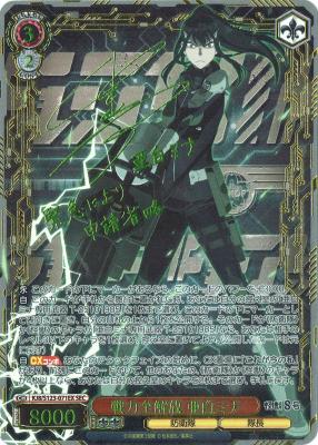 【キズ有り特価A】戦力全解放 亜白ミナ(SEC) 【KJ8/S123-071EXSEC】