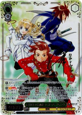 お人好しの熱血漢 ロイド・アーヴィング(SSP) 【TAL/S126-029SSP】