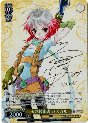 天才技術者 パスカル(SP) 【TAL/S126-006SP】