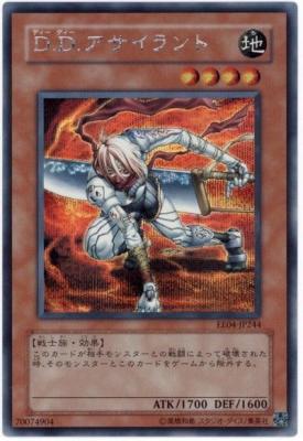 【キズ有り特価 A】D.D. アサイラント【EE04-JP244SE】