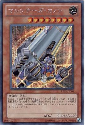 【キズ有り特価 A】マシンナーズ・カノン【PP13-JP003SE】