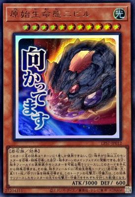 原始生命態ニビル【LPST-JP012UR】