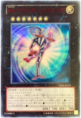 【キズ有り特価 A】No.7 ラッキー・ストライプ【VE06-JP005UR】