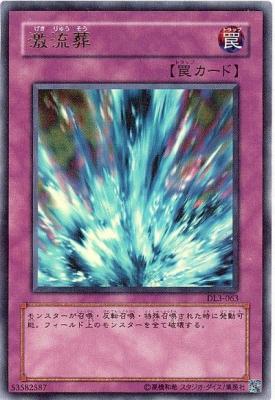 【キズ有り特価 A】激流葬【DL3-063UR】