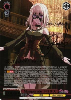 ※秋葉原店併用商品　Masquerade ドロリス (SSP) 【BD/W125-030SSPSSP】