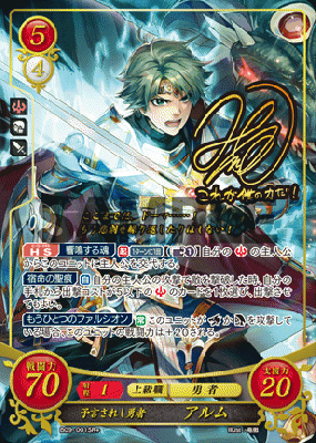 【キズ有り特価B】予言されし勇者 アルム(SR+) 【B09-001SR+】