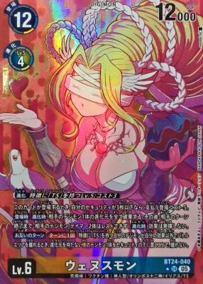 ウェヌスモン(パラレル)【BT24/040SRP】