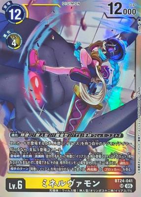 ミネルヴァモン【BT24/041SR】