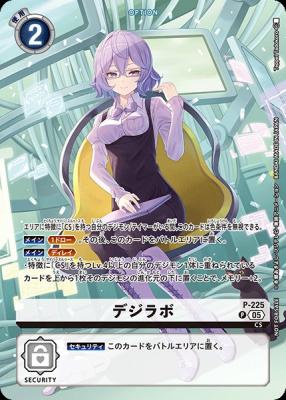 デジラボ【P/225P】