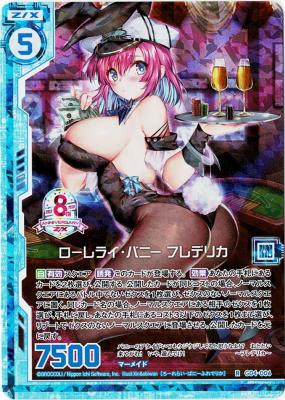 ローレライ・バニー フレデリカ(ホロ)【G04-006PA】