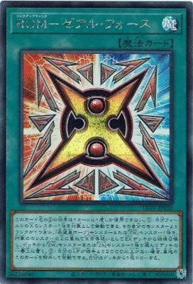 【キズ有り特価 A】RUM-ゼアル・フォース(SE)【LIOV-JP050SE】