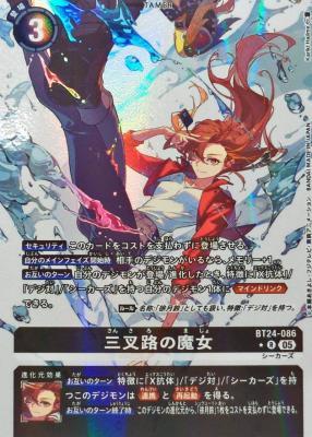 三叉路の魔女(パラレル)【BT24/086RP】