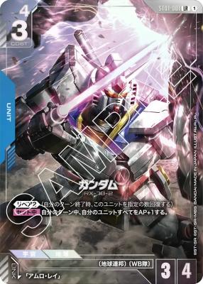 ガンダム (プレミアムカードコレクション01)【EXX05-ST01-001LRP】