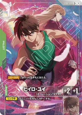 《※日本橋店併用商品》ヒイロ・ユイ (プレミアムグッズセット) 【GCG/ST02/010CP】