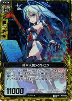 終末天使メタトロン【ZXP10-002PR】