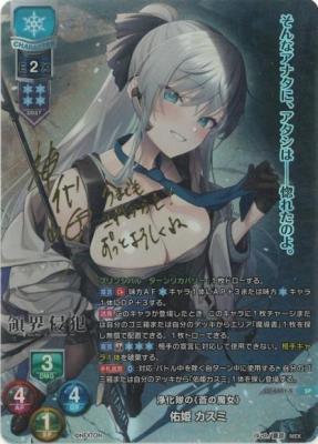 浄化隊の《蒼の魔女》 佑姫 カスミ (SP)【LO-6401SP】