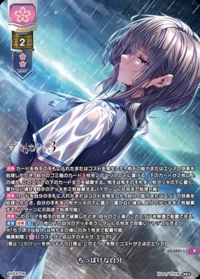 ちっぽけな自分(LP) 【LO-6521LP】