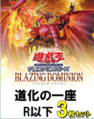 道化の一座R以下3枚ずつセット