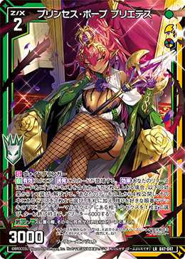 プリンセス・ポープ プリエテス 【B47/047LR】
