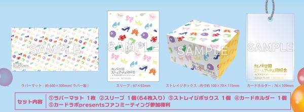 《※日本橋店併用商品》ラブライブ!シリーズ オフィシャルカードゲーム入場セット vol.1(ラブカ ファンミーティング)