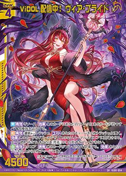 ※秋葉原店併用商品 ViDOL配信中! ヴィア・プライド(ホロ)(ガチャ限)【IG08-094SRH】