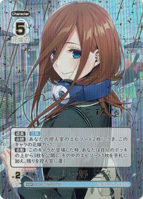 変わりゆく日々 中野 三玖(SSP) 【GYC-BP2-0015PSSP】