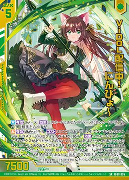 ※秋葉原店併用商品 ViDOL配信中! にんぴょ～(ガチャ限)【IG08-095SR】