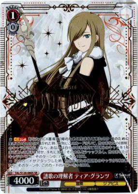 譜歌の理解者 ティア・グランツ(ホイル) 【TAL/S126-060SR】