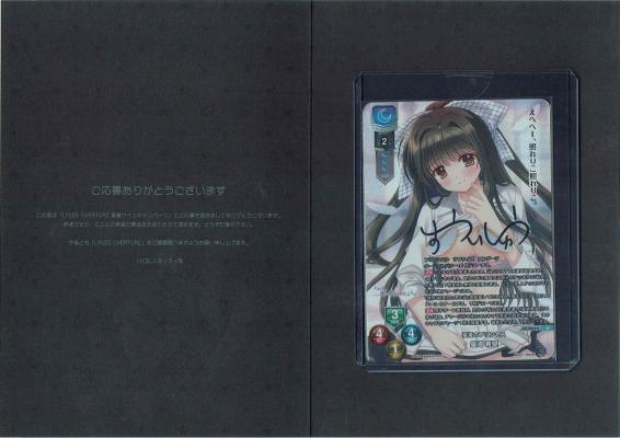 桜坂のプリンセス 星崎 希望(直筆サイン)#1118369 【LO-5944SP】