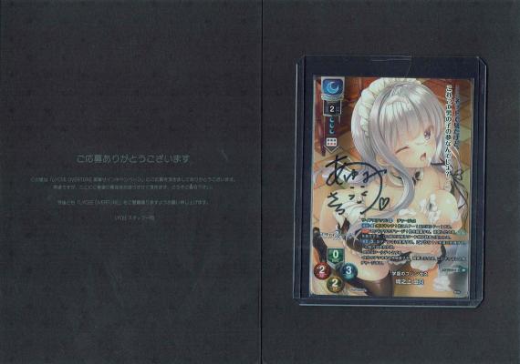 学園のプリンセス 墹之上 由乃(直筆サイン)#1111255 【LO-5818SP】