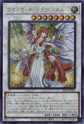 ライトロード・アテナ ミネルバ(SE)【LEDE-JP043SE】