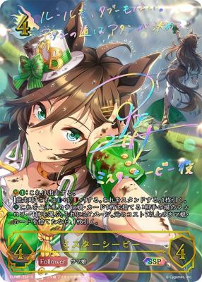 ミスターシービー(SSP) 【ECP01-SSP15SSP】