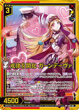 戒律§開化 ガーンデーヴァ(ガチャ限)【B47/101WR】