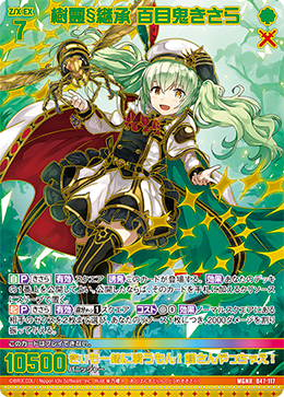 ※秋葉原店併用商品　樹霊§継承 百目鬼きさら (ガチャ限)【B47-117MGNR】