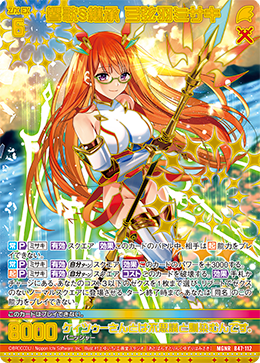 響歌§継承 弓弦羽ミサキ(ガチャ限) 【B47/112MGNR】
