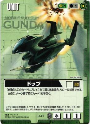 ドップ 【緑U-47】TR1再録